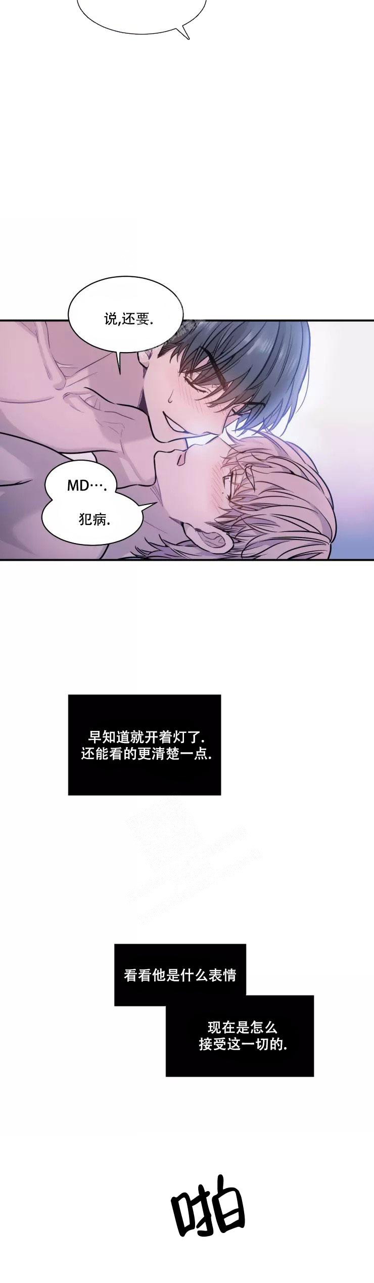 《疯子的法则》漫画最新章节第15话免费下拉式在线观看章节第【6】张图片