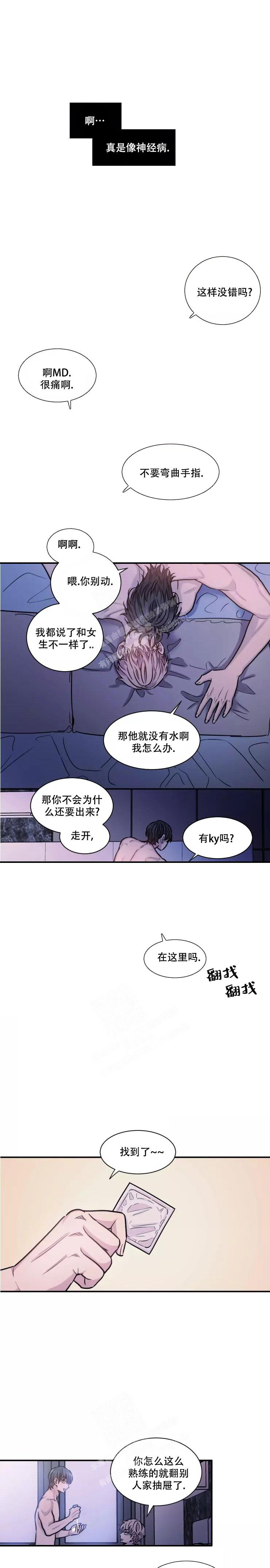 《疯子的法则》漫画最新章节第15话免费下拉式在线观看章节第【2】张图片