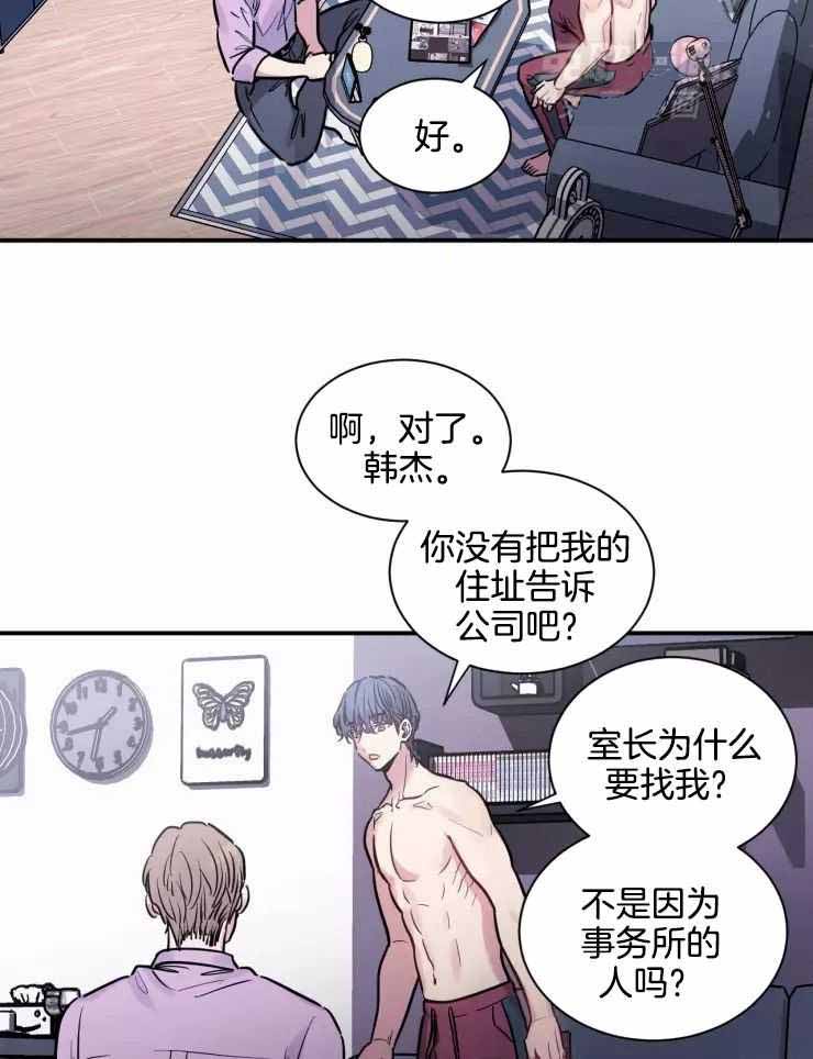 《疯子的法则》漫画最新章节第20话免费下拉式在线观看章节第【17】张图片