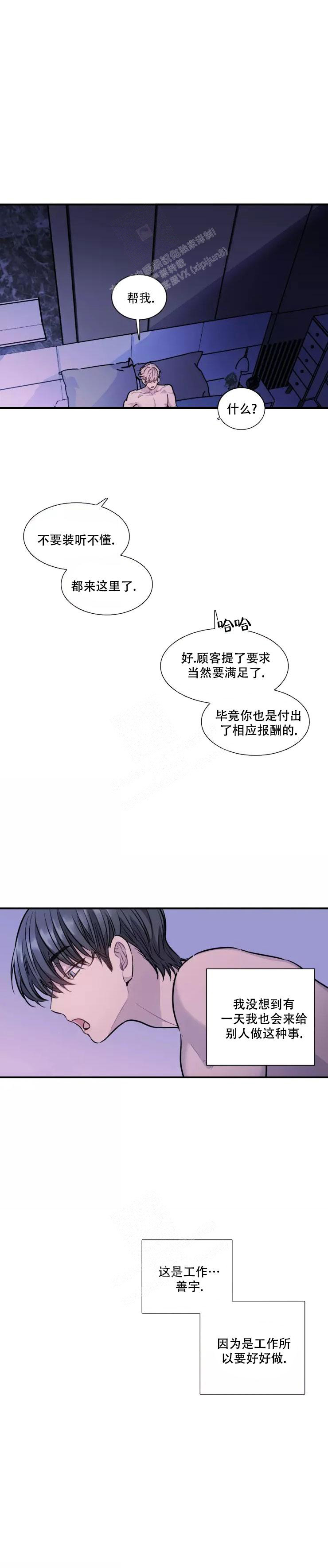 《疯子的法则》漫画最新章节第14话免费下拉式在线观看章节第【1】张图片