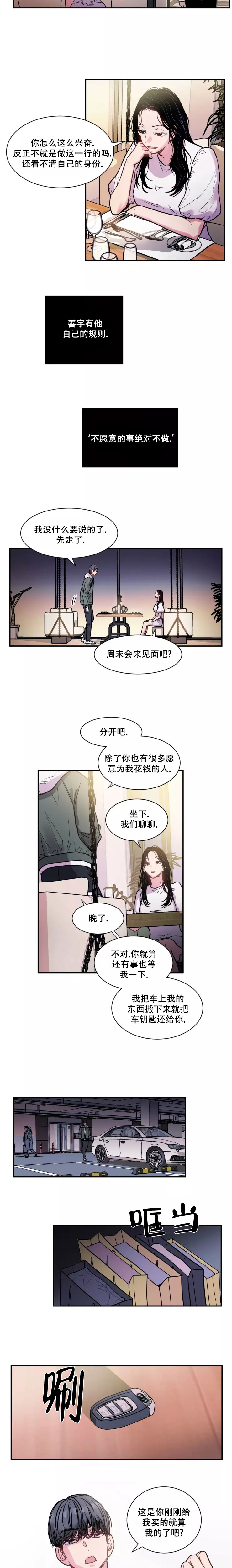 《疯子的法则》漫画最新章节第1话免费下拉式在线观看章节第【4】张图片