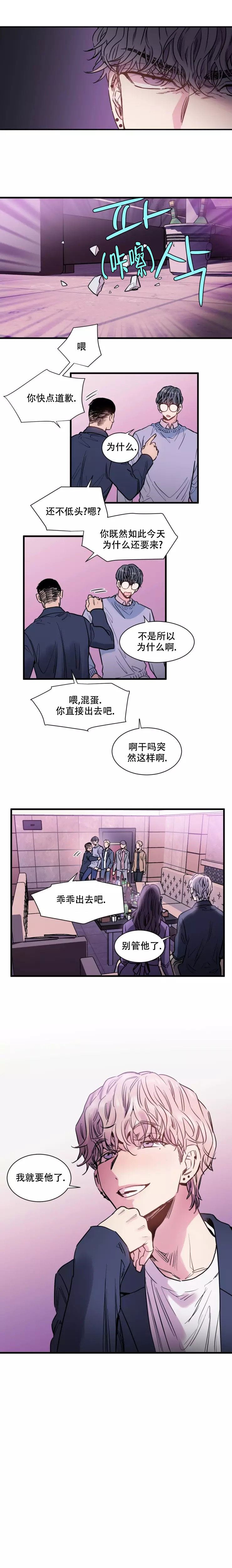 《疯子的法则》漫画最新章节第3话免费下拉式在线观看章节第【8】张图片