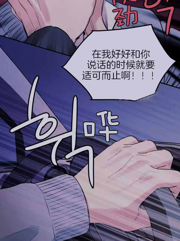 《疯子的法则》漫画最新章节第26话免费下拉式在线观看章节第【27】张图片