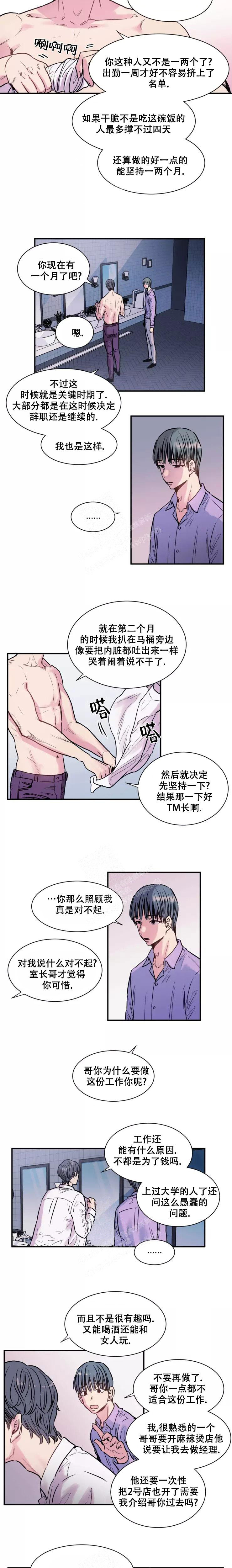 《疯子的法则》漫画最新章节第4话免费下拉式在线观看章节第【3】张图片