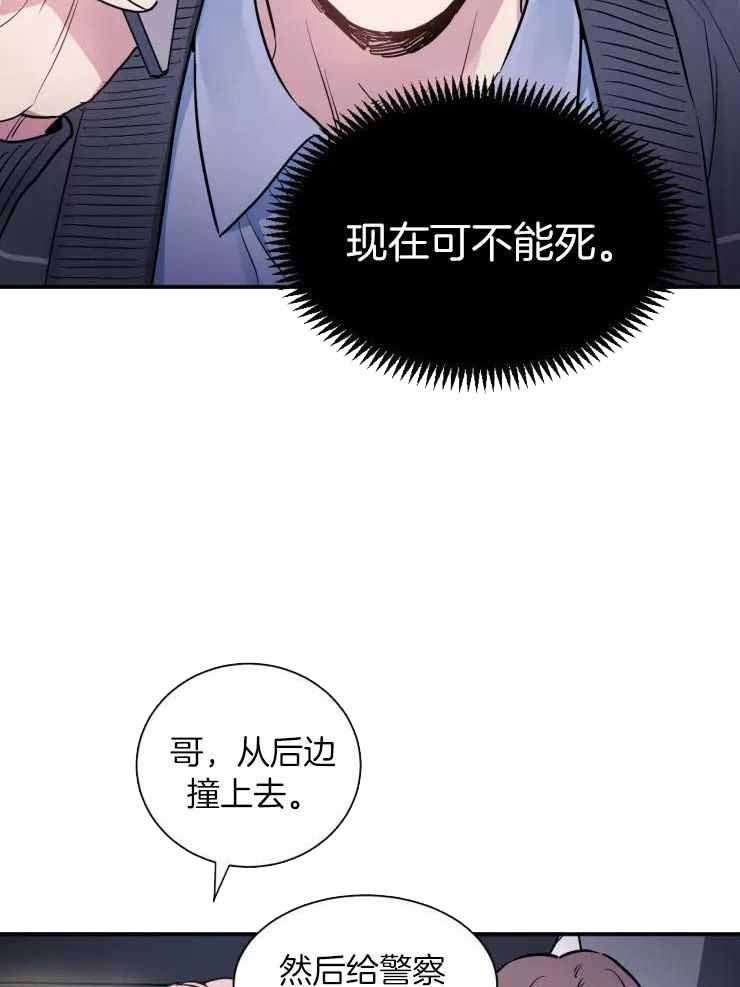 《疯子的法则》漫画最新章节第21话免费下拉式在线观看章节第【35】张图片