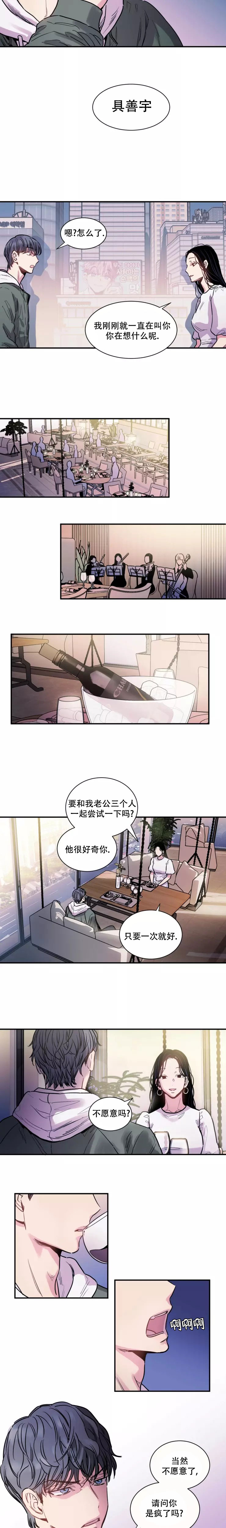 《疯子的法则》漫画最新章节第1话免费下拉式在线观看章节第【2】张图片