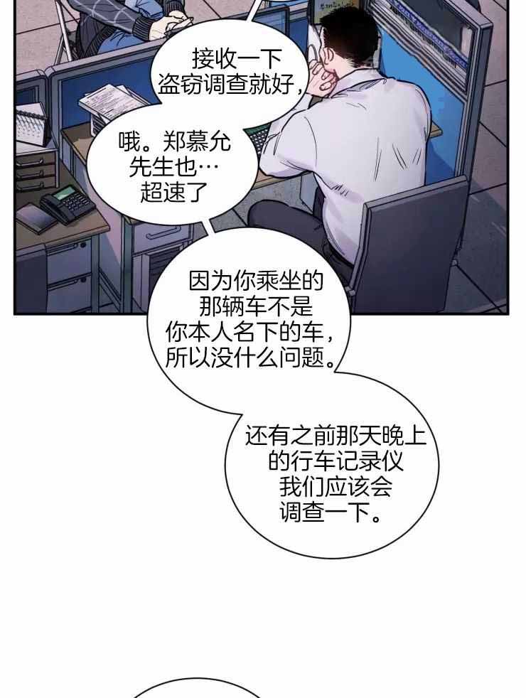 《疯子的法则》漫画最新章节第22话免费下拉式在线观看章节第【24】张图片