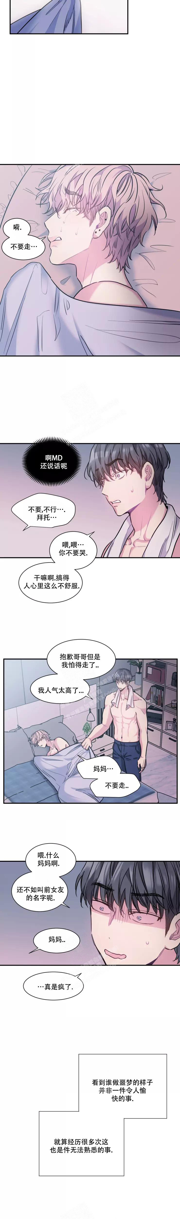 《疯子的法则》漫画最新章节第16话免费下拉式在线观看章节第【9】张图片