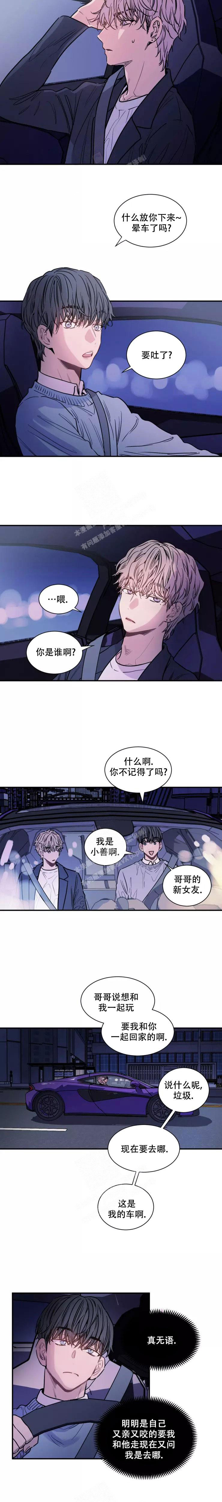 《疯子的法则》漫画最新章节第9话免费下拉式在线观看章节第【3】张图片