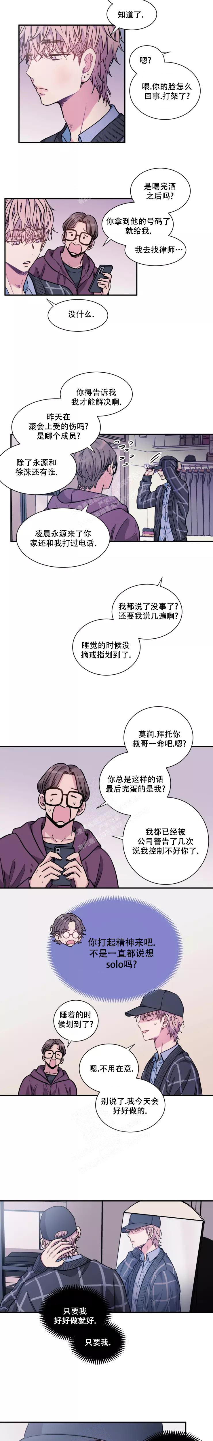 《疯子的法则》漫画最新章节第17话免费下拉式在线观看章节第【6】张图片