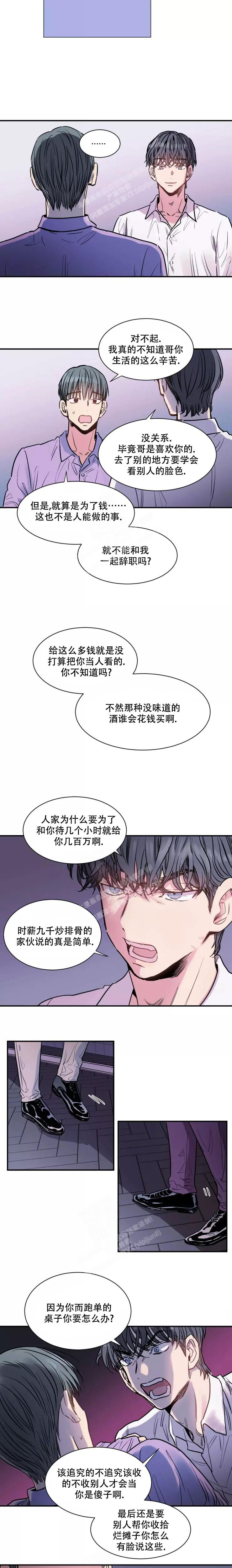 《疯子的法则》漫画最新章节第4话免费下拉式在线观看章节第【6】张图片