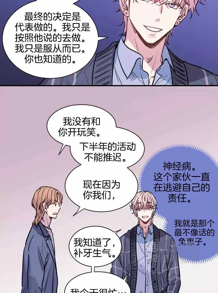 《疯子的法则》漫画最新章节第19话免费下拉式在线观看章节第【11】张图片