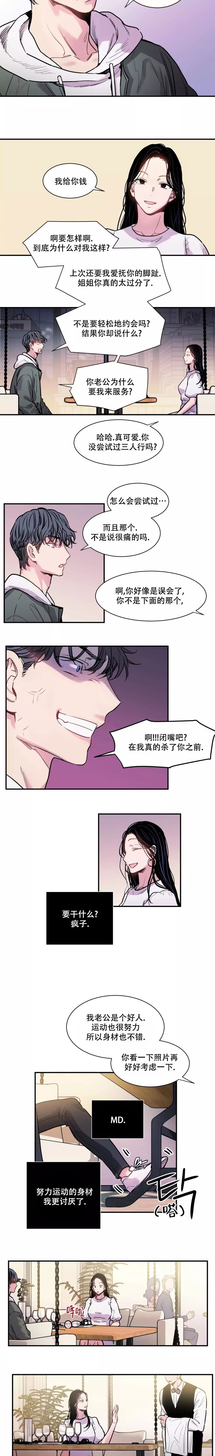 《疯子的法则》漫画最新章节第1话免费下拉式在线观看章节第【3】张图片