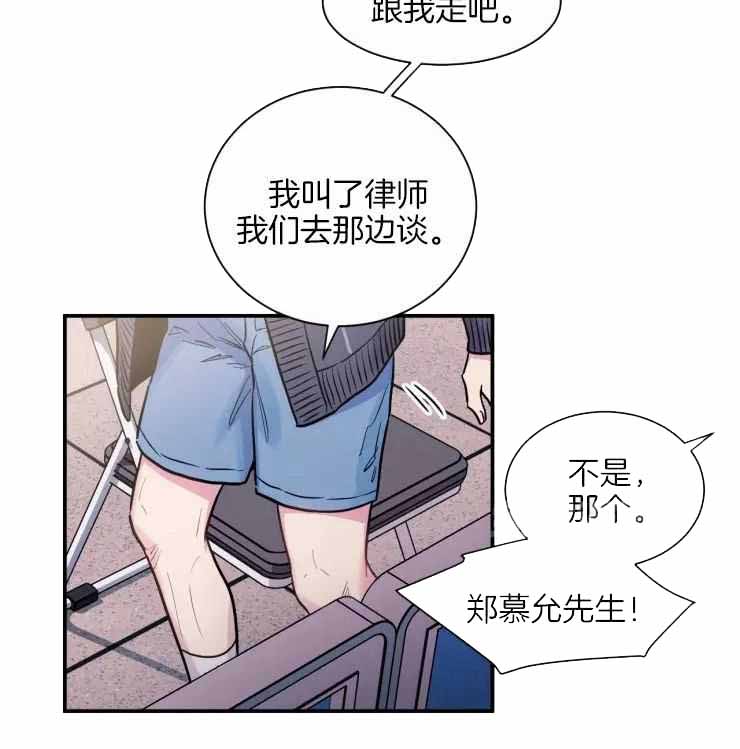 《疯子的法则》漫画最新章节第23话免费下拉式在线观看章节第【3】张图片