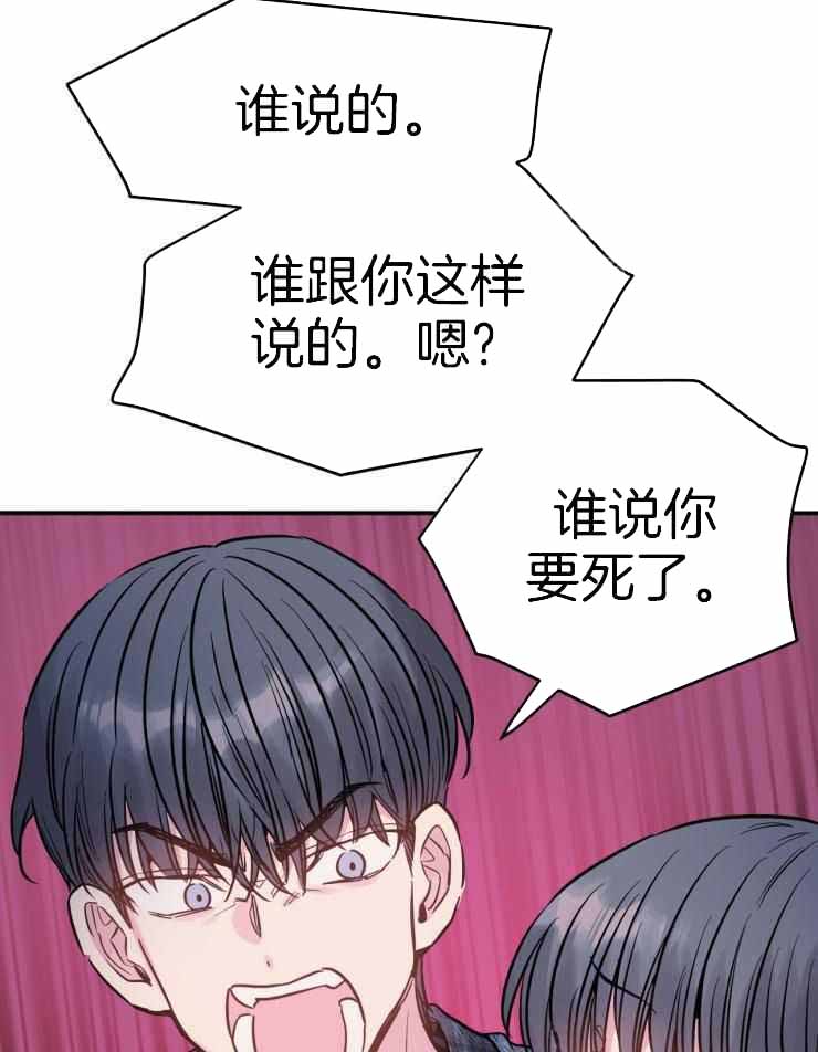 《疯子的法则》漫画最新章节第31话免费下拉式在线观看章节第【19】张图片