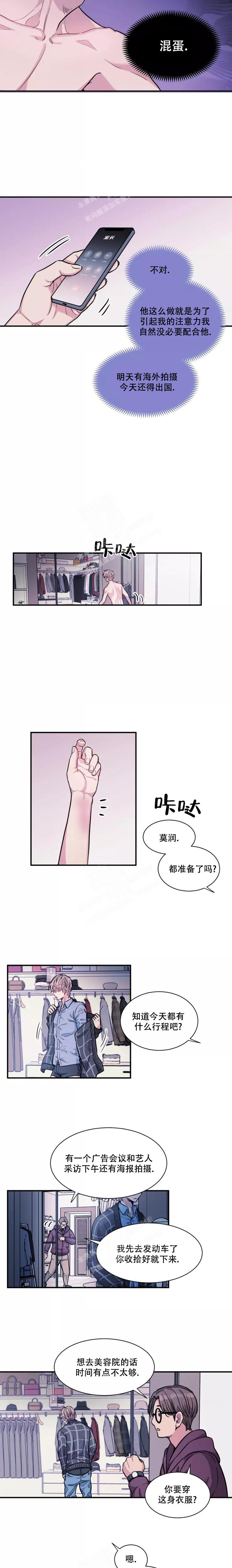 《疯子的法则》漫画最新章节第17话免费下拉式在线观看章节第【5】张图片