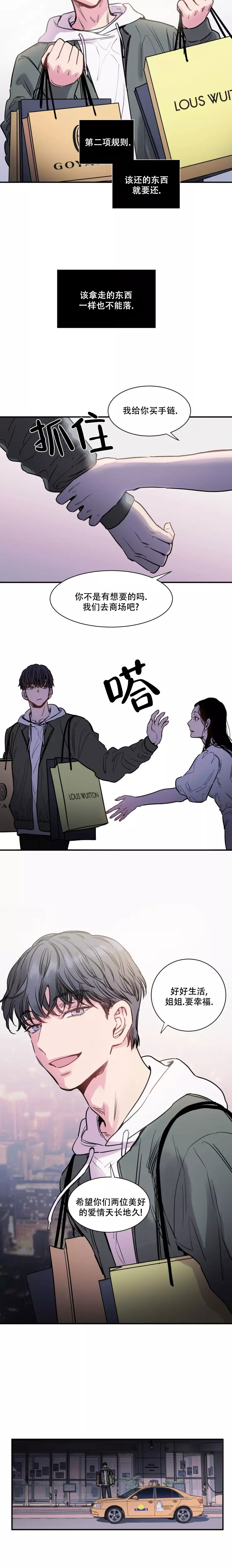 《疯子的法则》漫画最新章节第1话免费下拉式在线观看章节第【5】张图片