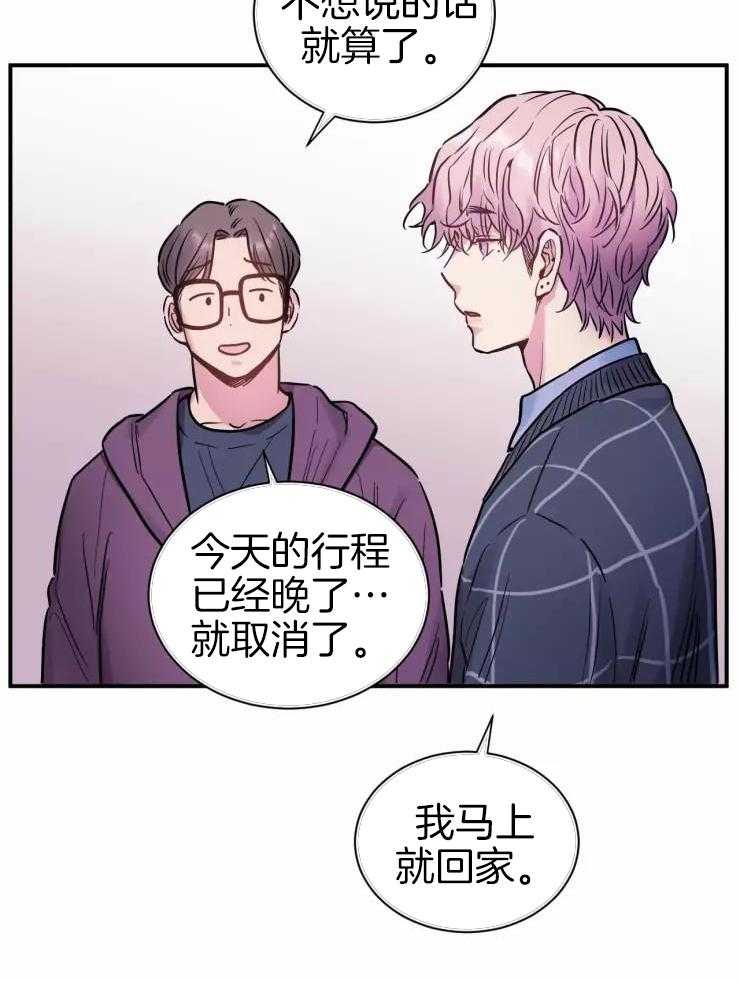 《疯子的法则》漫画最新章节第28话免费下拉式在线观看章节第【8】张图片