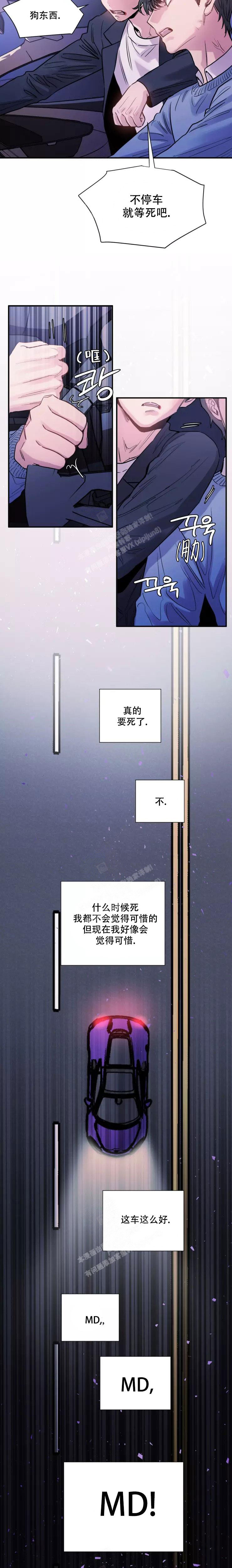 《疯子的法则》漫画最新章节第10话免费下拉式在线观看章节第【6】张图片