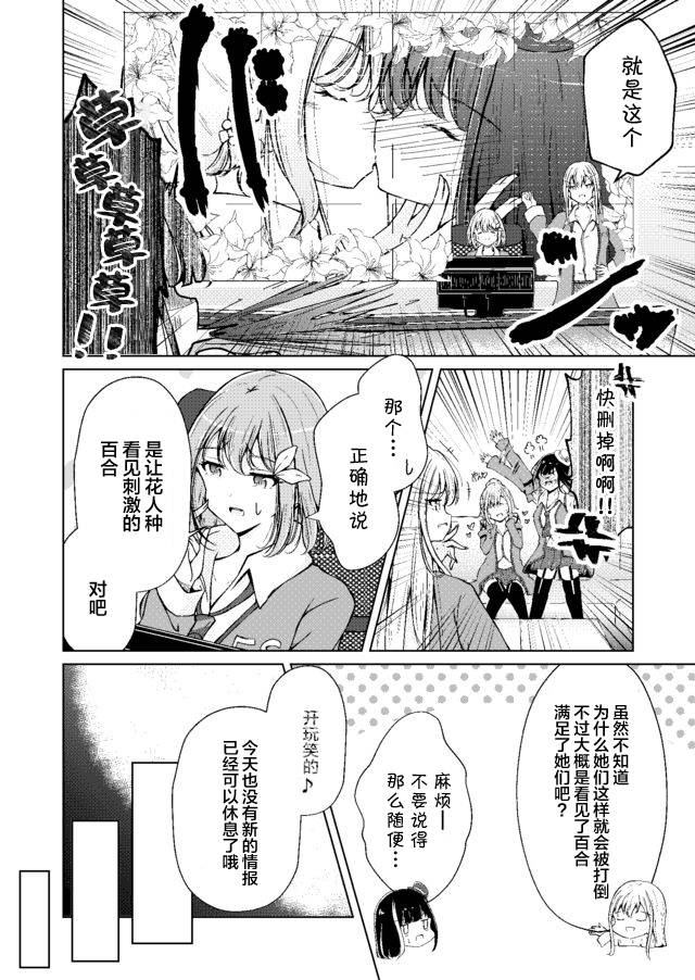 《百合花园》漫画最新章节第1话免费下拉式在线观看章节第【12】张图片