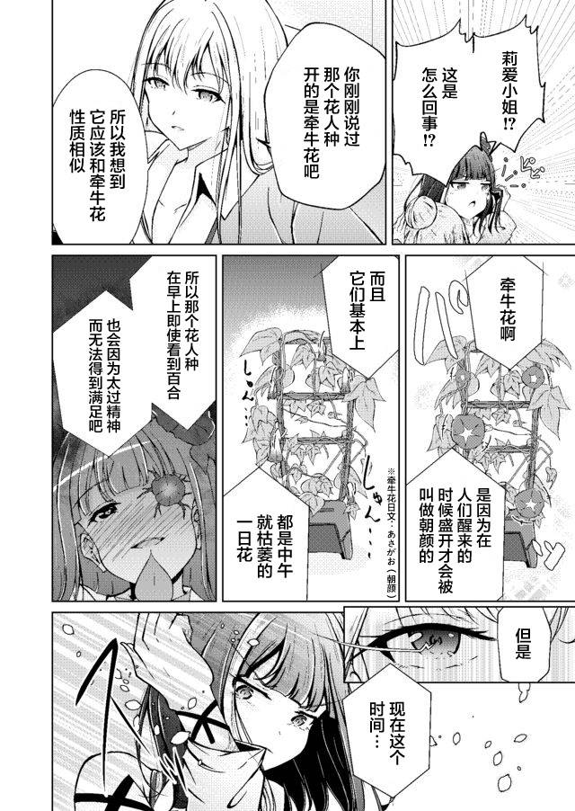 《百合花园》漫画最新章节第1话免费下拉式在线观看章节第【28】张图片