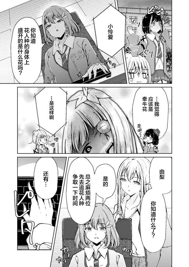 《百合花园》漫画最新章节第1话免费下拉式在线观看章节第【23】张图片