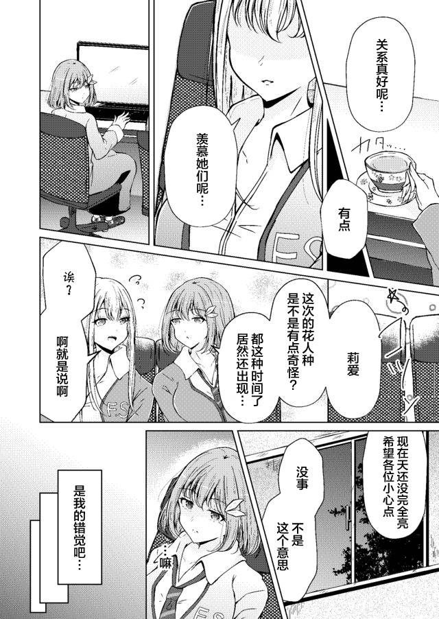 《百合花园》漫画最新章节第1话免费下拉式在线观看章节第【16】张图片