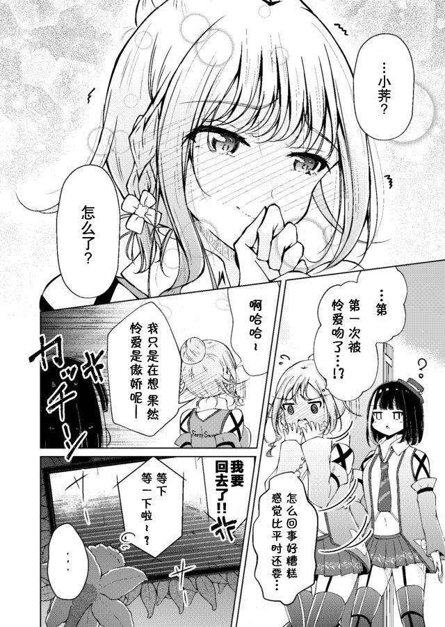 《百合花园》漫画最新章节第1话免费下拉式在线观看章节第【30】张图片