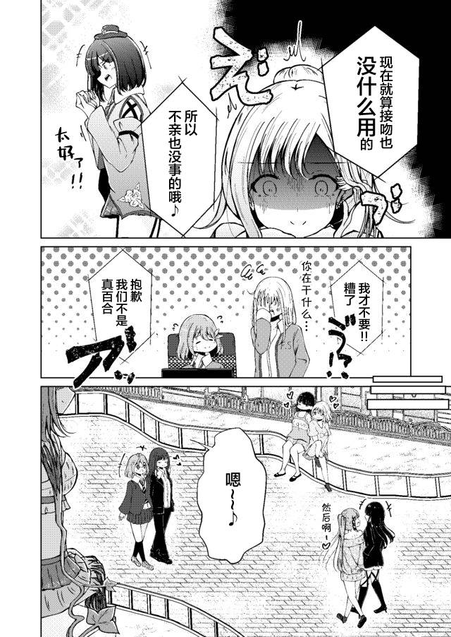 《百合花园》漫画最新章节第1话免费下拉式在线观看章节第【24】张图片