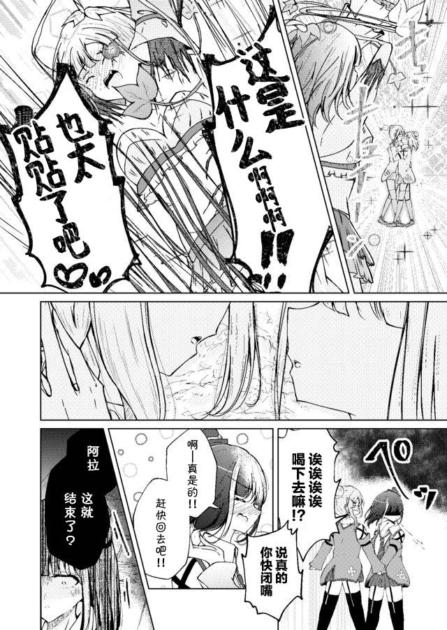 《百合花园》漫画最新章节第1话免费下拉式在线观看章节第【20】张图片