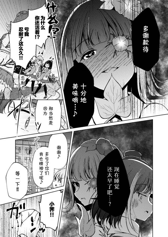 《百合花园》漫画最新章节第1话免费下拉式在线观看章节第【21】张图片