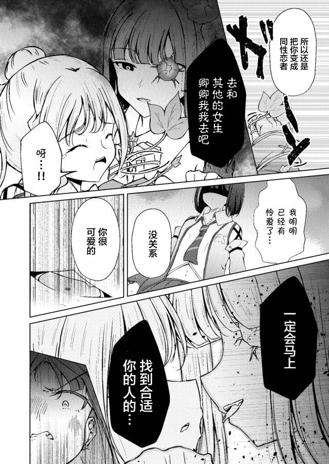 《百合花园》漫画最新章节第1话免费下拉式在线观看章节第【26】张图片