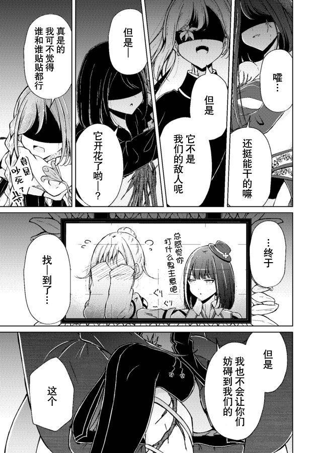 《百合花园》漫画最新章节第1话免费下拉式在线观看章节第【31】张图片