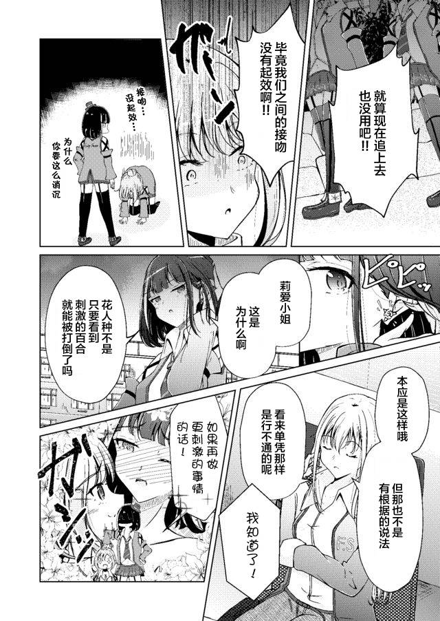 《百合花园》漫画最新章节第1话免费下拉式在线观看章节第【22】张图片