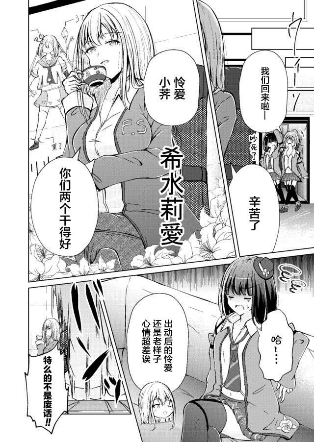 《百合花园》漫画最新章节第1话免费下拉式在线观看章节第【8】张图片