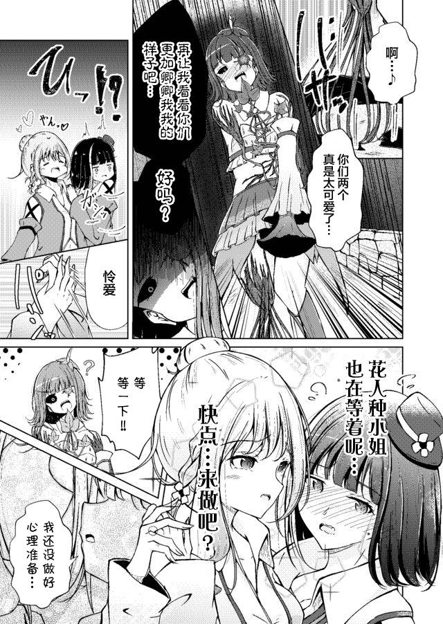 《百合花园》漫画最新章节第1话免费下拉式在线观看章节第【19】张图片