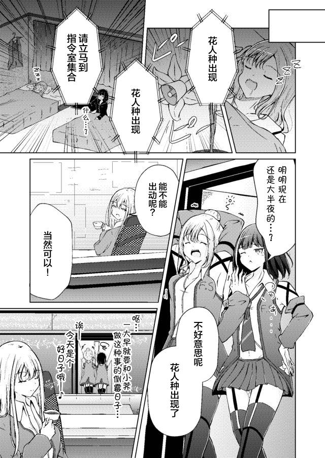 《百合花园》漫画最新章节第1话免费下拉式在线观看章节第【15】张图片