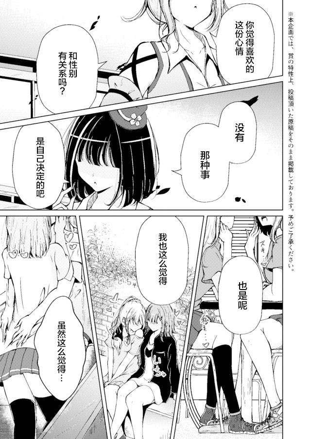 《百合花园》漫画最新章节第1话免费下拉式在线观看章节第【1】张图片