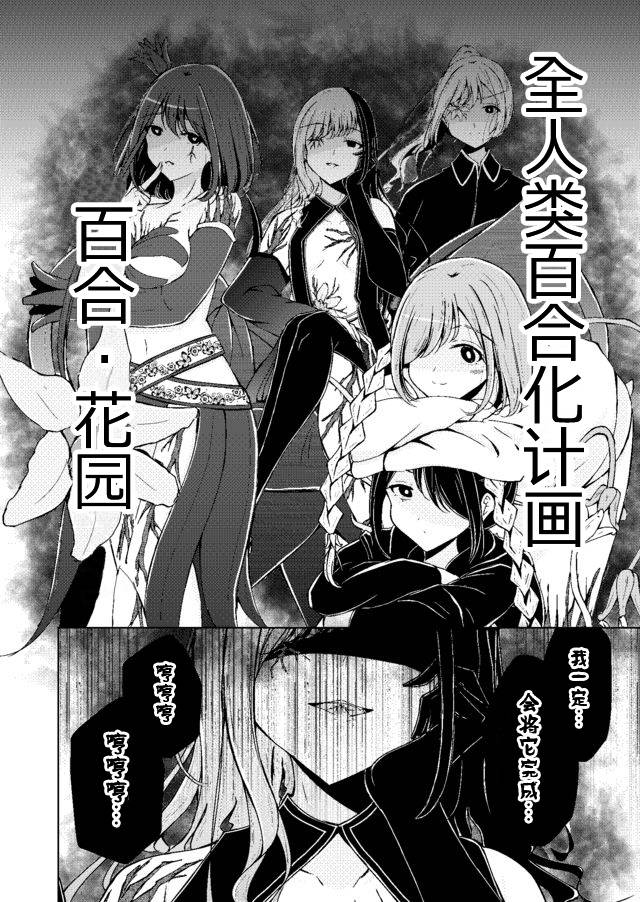 《百合花园》漫画最新章节第1话免费下拉式在线观看章节第【32】张图片