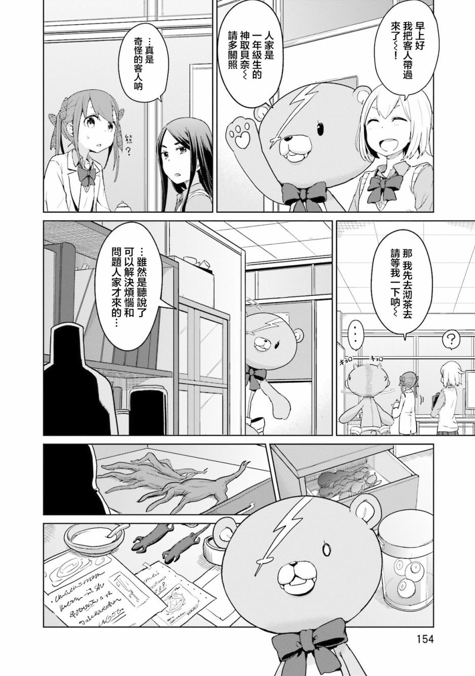 《放学后的炼金术师》漫画最新章节第13话免费下拉式在线观看章节第【4】张图片