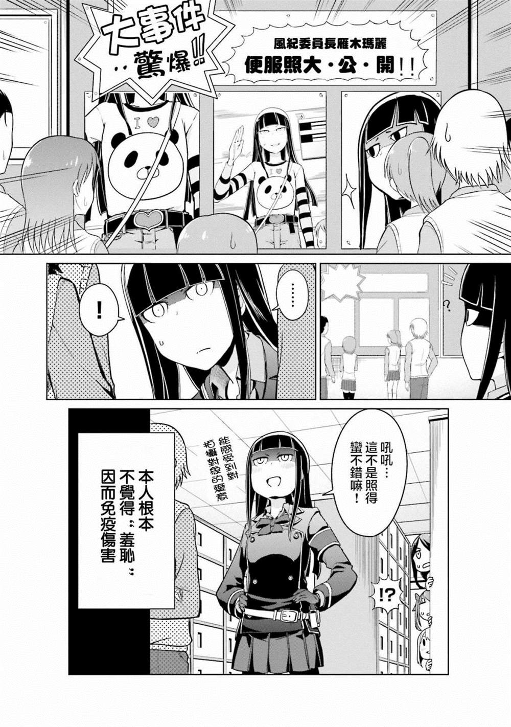 《放学后的炼金术师》漫画最新章节第20话免费下拉式在线观看章节第【12】张图片