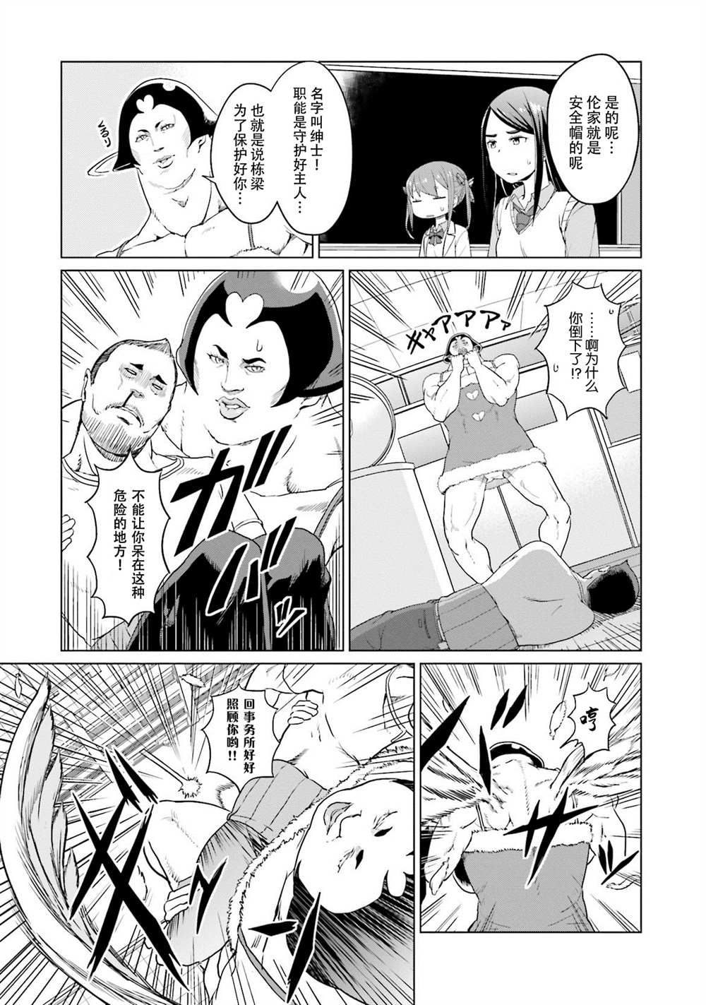 《放学后的炼金术师》漫画最新章节第11话免费下拉式在线观看章节第【15】张图片