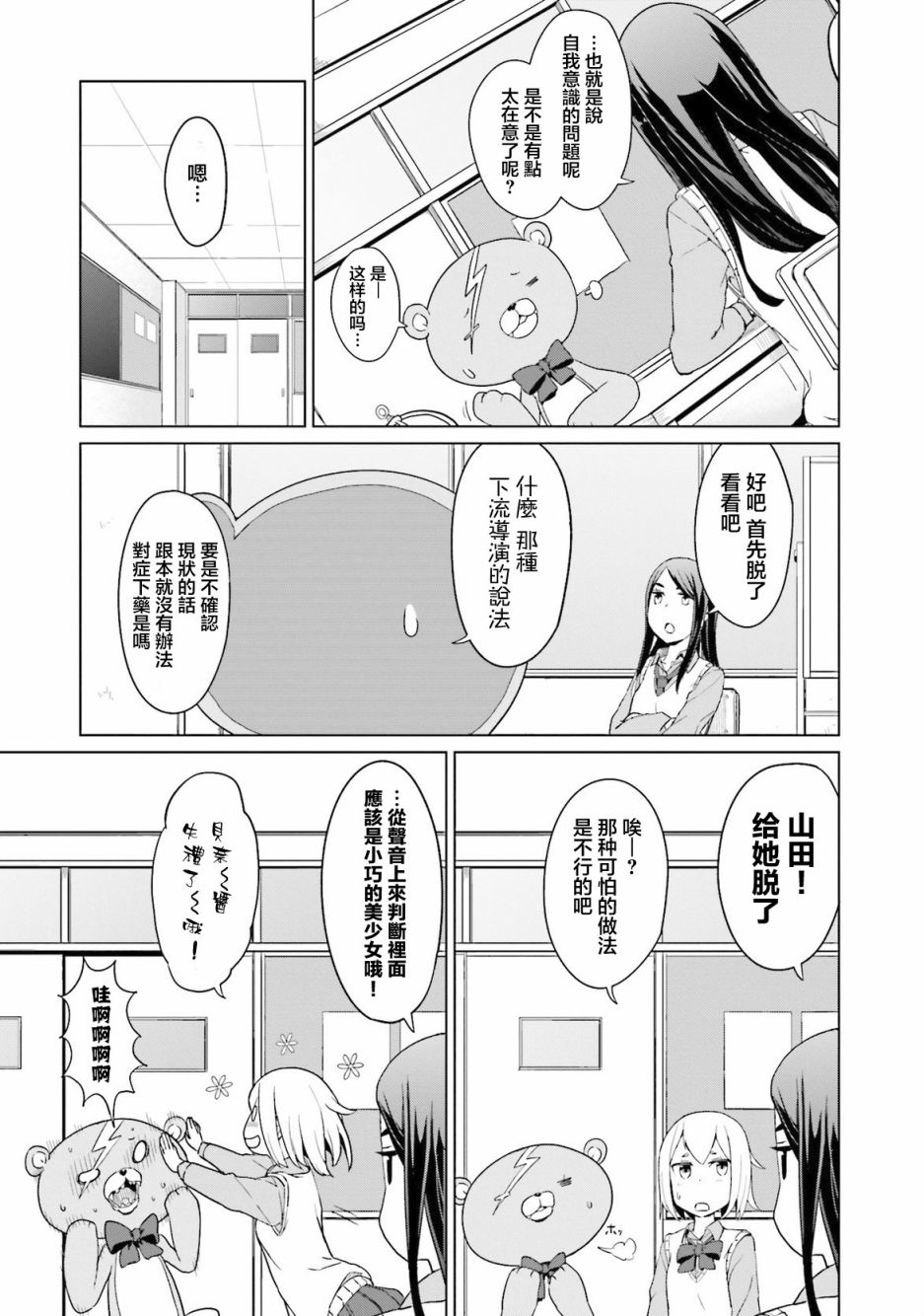 《放学后的炼金术师》漫画最新章节第14话免费下拉式在线观看章节第【2】张图片