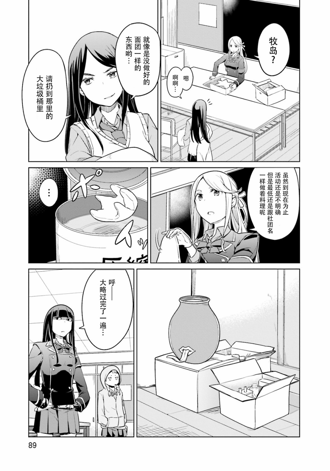 《放学后的炼金术师》漫画最新章节第7话免费下拉式在线观看章节第【11】张图片