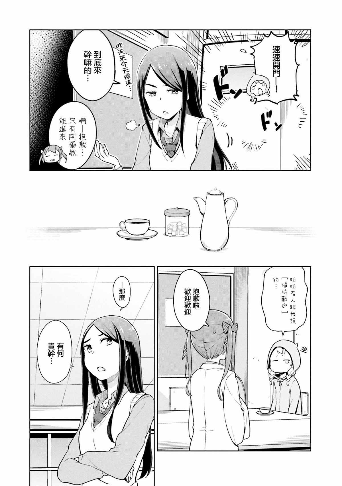 《放学后的炼金术师》漫画最新章节第18话免费下拉式在线观看章节第【7】张图片