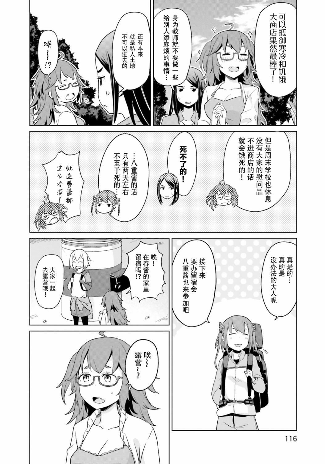 《放学后的炼金术师》漫画最新章节第9话免费下拉式在线观看章节第【12】张图片