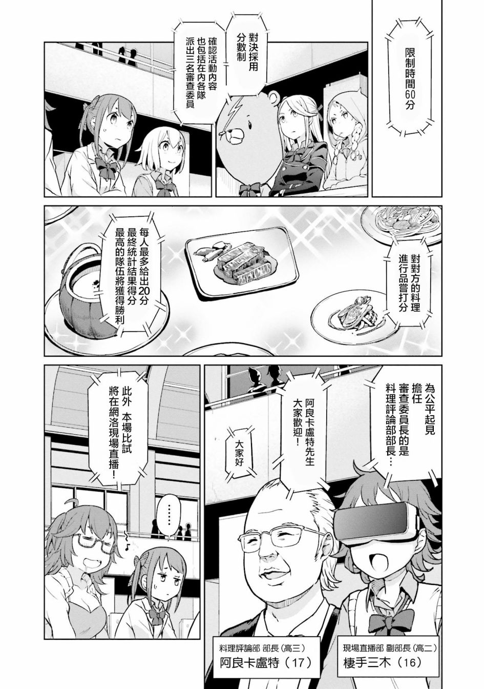 《放学后的炼金术师》漫画最新章节第16话免费下拉式在线观看章节第【8】张图片