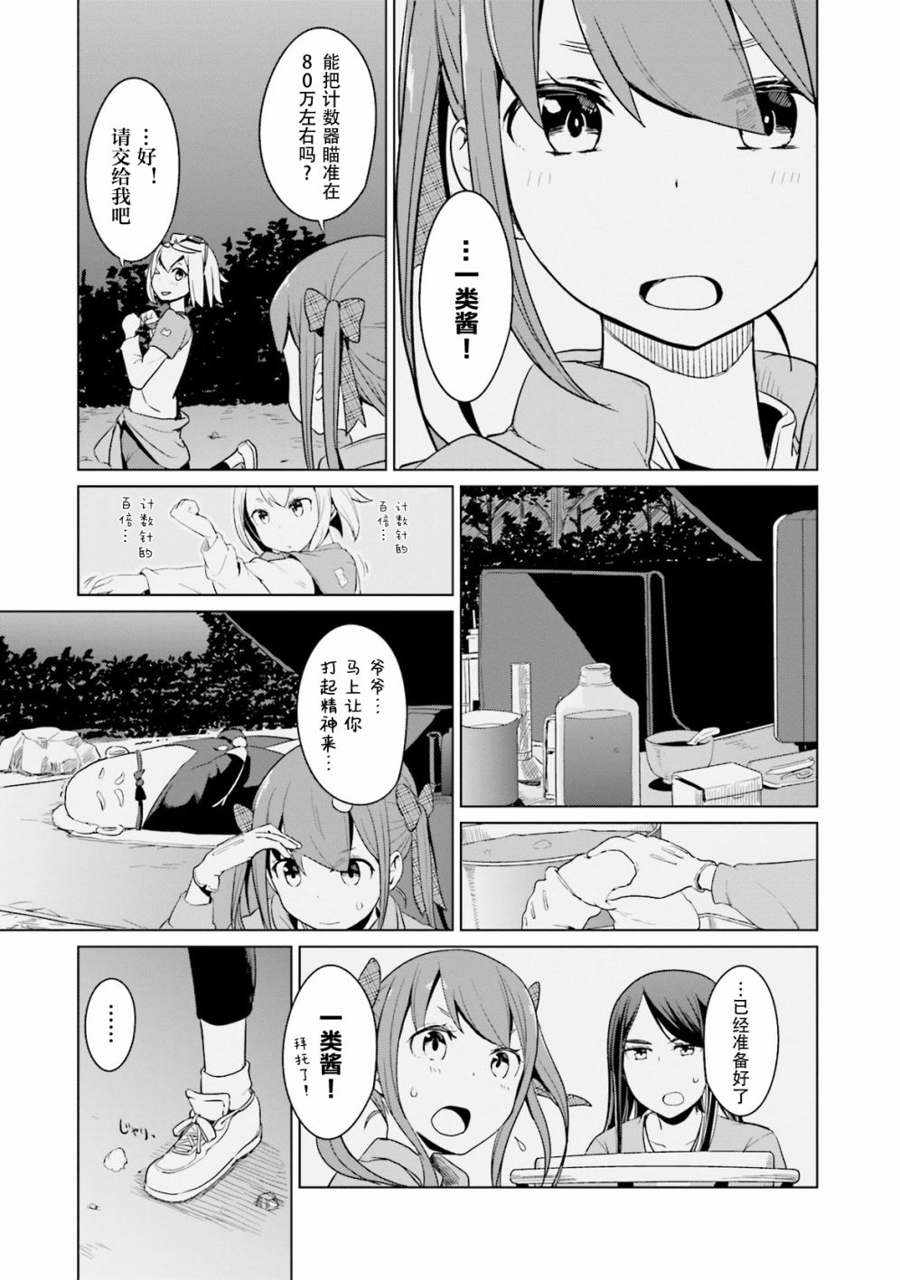 《放学后的炼金术师》漫画最新章节第10话免费下拉式在线观看章节第【9】张图片