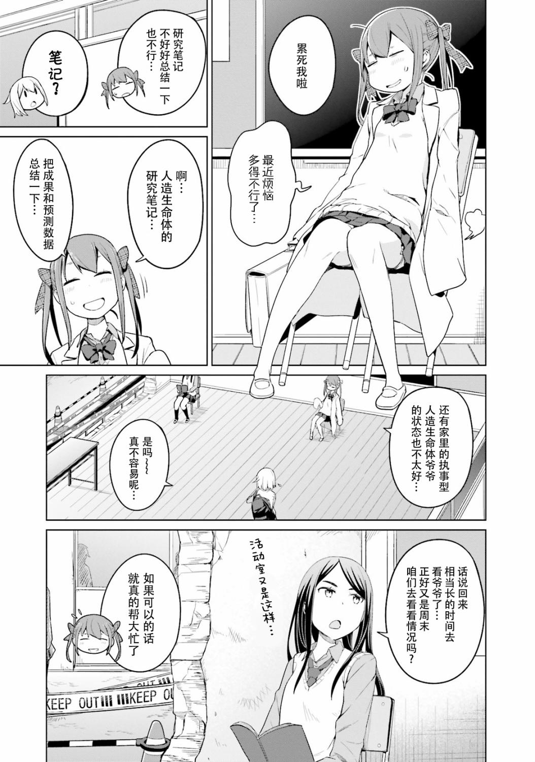 《放学后的炼金术师》漫画最新章节第9话免费下拉式在线观看章节第【5】张图片