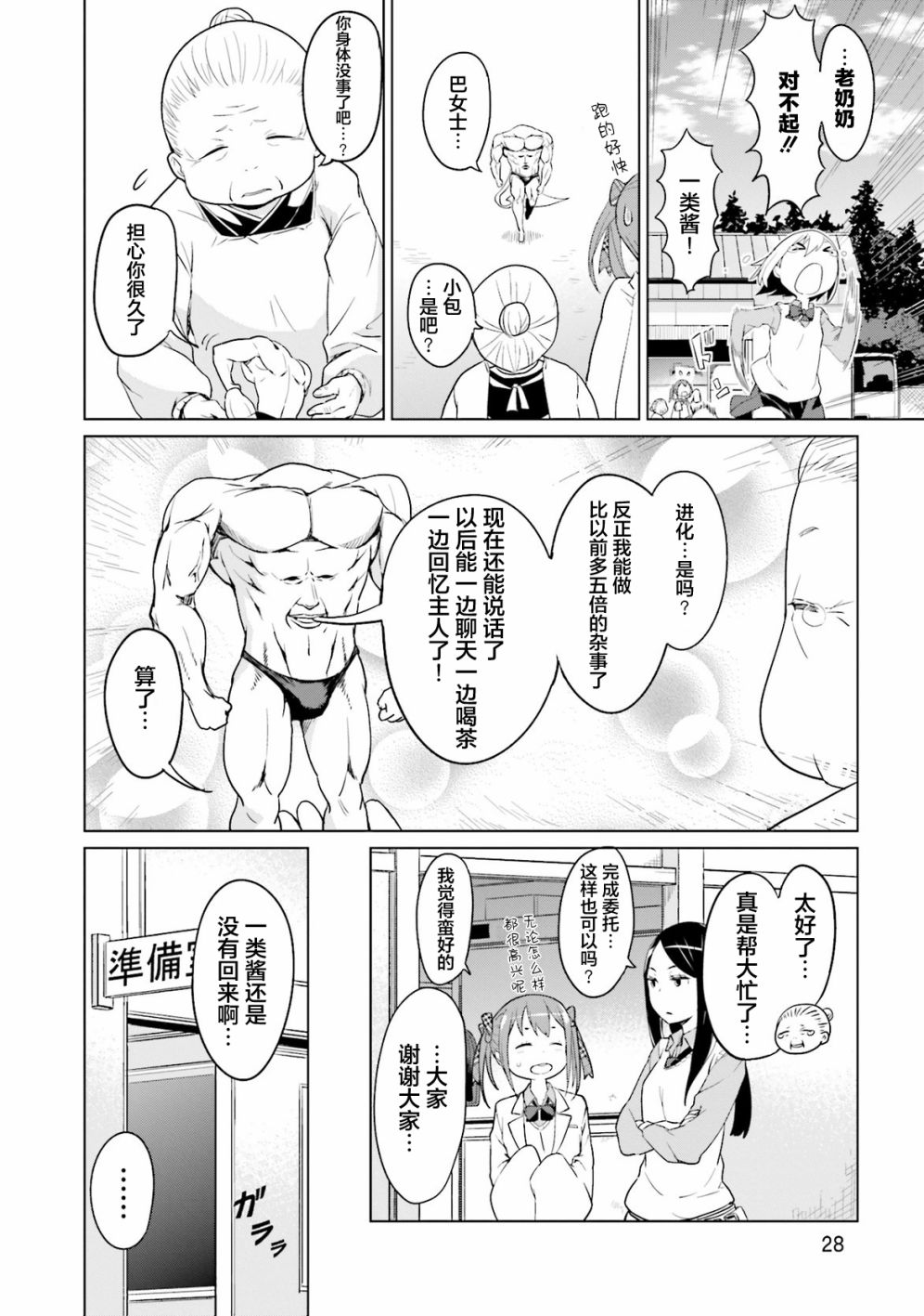 《放学后的炼金术师》漫画最新章节第2话免费下拉式在线观看章节第【12】张图片